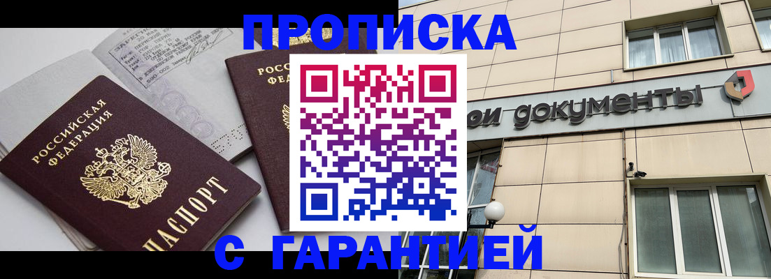 прописка законно в Алагире