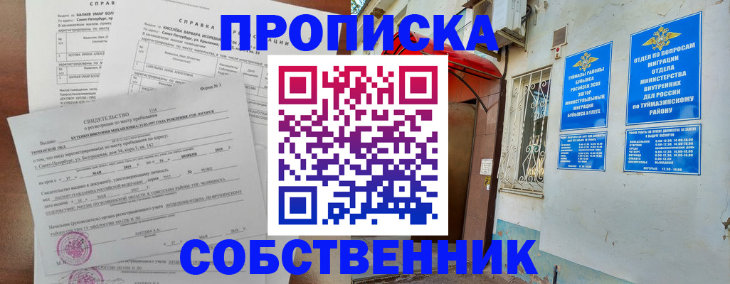 регистрация для школы в Алагире